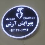 پیرایش آرش آکادمی زیبایی آقایان