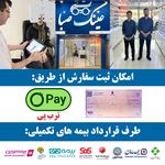 عینک صبا
