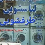 تعمیرات تخصصی انواع لوازم خانگی اسپارت