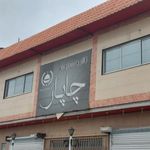 تالار و رستوران چاپار