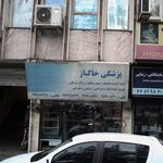 تجهیزات پزشکی خاکباز