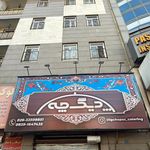 عطاویچ