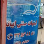 لبنیات ساینا