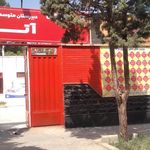 هنرستان کار و دانش علم و صنعت