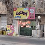 هایپر پروتئین کلاسیک