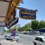 داروخانه شبانه روزی نیکو