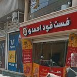 ساندویچ احمدی