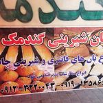 نان شیرینی گندمگ