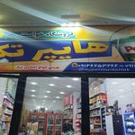 سوپر مارکت چنار
