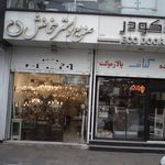 صنایع لوستر هخامنش