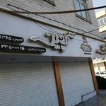 شیرینی فروشی گلچین