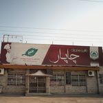 تالار و رستوران چاپار