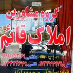 گروه مشاورین املاک قائم محمودآباد مازندران