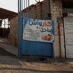 کارواش چلسی