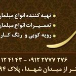 نمایشگاه مبل پازوکی