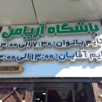 کلوپ واحدی