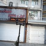 دکتر مهدیس کامکار و دکتر حمید مرتضوی