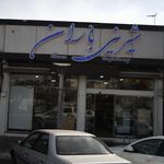 شیرینی باران