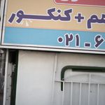 دکه
