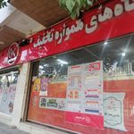 فروشگاه زنجیره ای افق کوروش وحید اصفهان