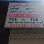 مکانیکی افشین