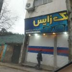 عینک طبی    