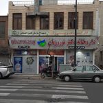 داروخانه دکتر نوروزیان