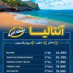 آژانس هواپیمایی ادنا پرواز - قطار نداریم