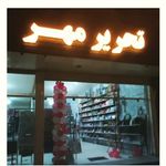 لوازم تحریر.کادویی.اسباب بازی.و....