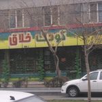 سرزمین کودکان