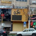 کافه، رستوران نارگیلا