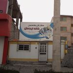 گروه فنی مهندسی ایستاسازان ایران