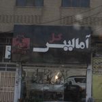 آمالیس گل