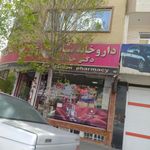 داروخانه شبانه روزی دکتر حدادیان