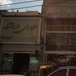 عطاری