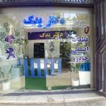 دکتر یدک