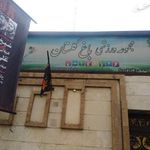 مجتمع گلستان