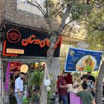 گلسرای همای دوستان