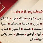 خدمات صوتی تصویری اسکندری