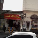 پوشاک گلناز