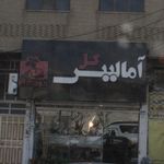 آمالیس گل