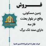 املاک سالاری