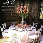 تشریفات شماره یک