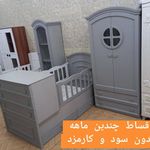 تخت و کمد نوزاد،نوجوان وتشک تاتی(اقساطی)