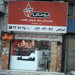 بوتان