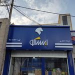 لوازم یدکی امیر