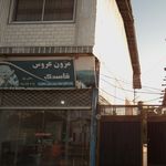 خیاطی عزیزی