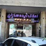 امللاک مسکن غرب