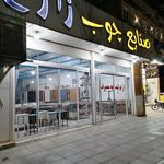 صنایع چوب نوبل