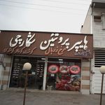 هایپر پروتئین شکارچی